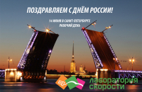 График работы в период празднования Дня России.